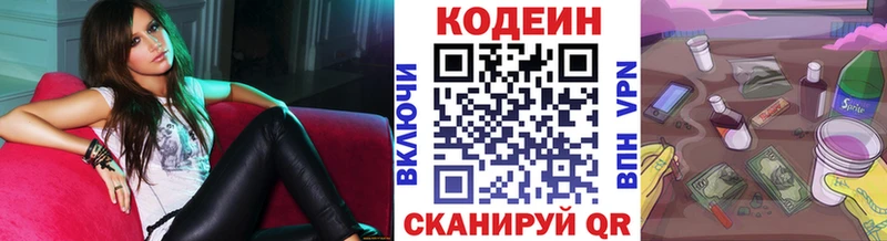 Кодеин Purple Drank  Северо-Курильск 